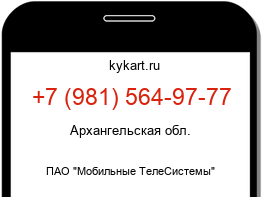 Информация о номере телефона +7 (981) 564-97-77: регион, оператор