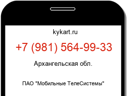 Информация о номере телефона +7 (981) 564-99-33: регион, оператор