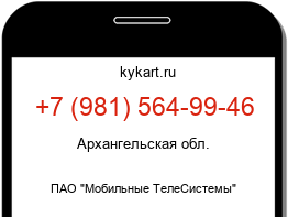 Информация о номере телефона +7 (981) 564-99-46: регион, оператор