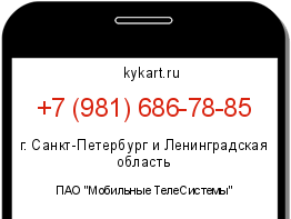 Информация о номере телефона +7 (981) 686-78-85: регион, оператор