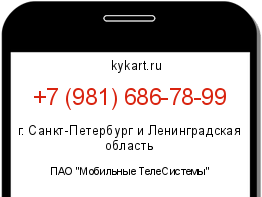 Информация о номере телефона +7 (981) 686-78-99: регион, оператор