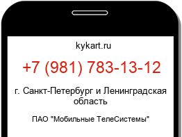 Информация о номере телефона +7 (981) 783-13-12: регион, оператор