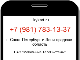 Информация о номере телефона +7 (981) 783-13-37: регион, оператор