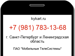 Информация о номере телефона +7 (981) 783-13-68: регион, оператор