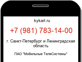Информация о номере телефона +7 (981) 783-14-00: регион, оператор