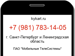 Информация о номере телефона +7 (981) 783-14-05: регион, оператор