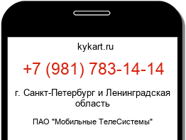 Информация о номере телефона +7 (981) 783-14-14: регион, оператор
