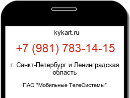Информация о номере телефона +7 (981) 783-14-15: регион, оператор