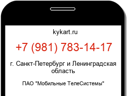 Информация о номере телефона +7 (981) 783-14-17: регион, оператор