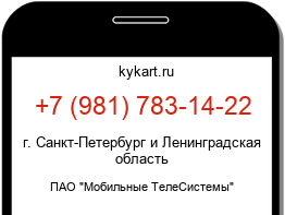 Информация о номере телефона +7 (981) 783-14-22: регион, оператор