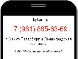 Информация о номере телефона +7 (981) 885-63-69: регион, оператор
