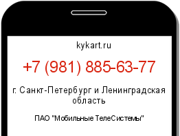 Информация о номере телефона +7 (981) 885-63-77: регион, оператор