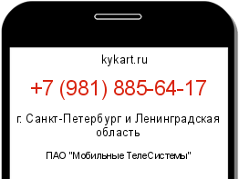 Информация о номере телефона +7 (981) 885-64-17: регион, оператор