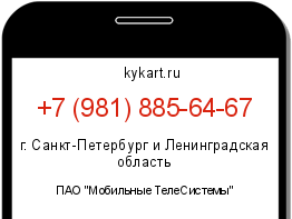 Информация о номере телефона +7 (981) 885-64-67: регион, оператор