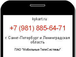 Информация о номере телефона +7 (981) 885-64-71: регион, оператор