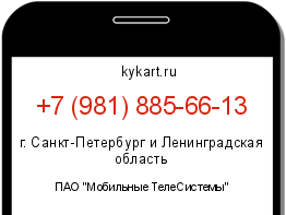 Информация о номере телефона +7 (981) 885-66-13: регион, оператор