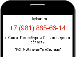 Информация о номере телефона +7 (981) 885-66-14: регион, оператор