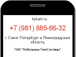 Информация о номере телефона +7 (981) 885-66-32: регион, оператор