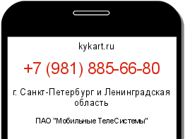 Информация о номере телефона +7 (981) 885-66-80: регион, оператор