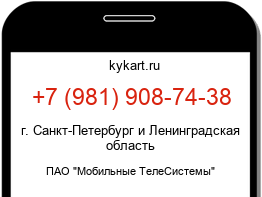 Информация о номере телефона +7 (981) 908-74-38: регион, оператор