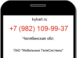 Информация о номере телефона +7 (982) 109-99-37: регион, оператор