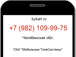 Информация о номере телефона +7 (982) 109-99-75: регион, оператор