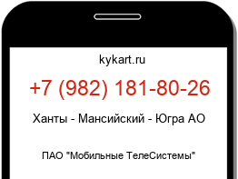 Информация о номере телефона +7 (982) 181-80-26: регион, оператор