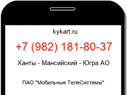 Информация о номере телефона +7 (982) 181-80-37: регион, оператор