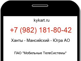 Информация о номере телефона +7 (982) 181-80-42: регион, оператор