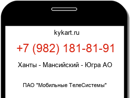 Информация о номере телефона +7 (982) 181-81-91: регион, оператор