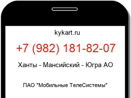 Информация о номере телефона +7 (982) 181-82-07: регион, оператор