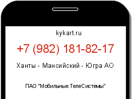 Информация о номере телефона +7 (982) 181-82-17: регион, оператор