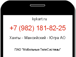 Информация о номере телефона +7 (982) 181-82-25: регион, оператор