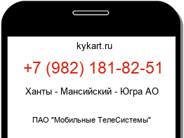 Информация о номере телефона +7 (982) 181-82-51: регион, оператор