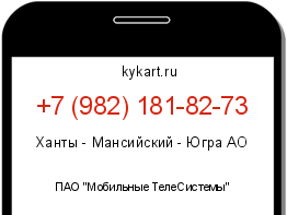 Информация о номере телефона +7 (982) 181-82-73: регион, оператор