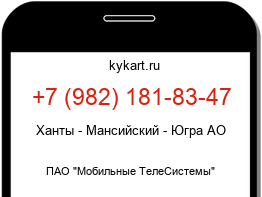 Информация о номере телефона +7 (982) 181-83-47: регион, оператор