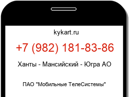 Информация о номере телефона +7 (982) 181-83-86: регион, оператор