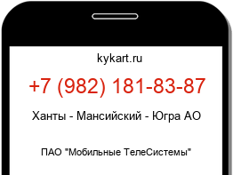 Информация о номере телефона +7 (982) 181-83-87: регион, оператор