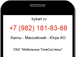Информация о номере телефона +7 (982) 181-83-88: регион, оператор