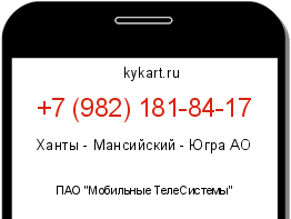 Информация о номере телефона +7 (982) 181-84-17: регион, оператор