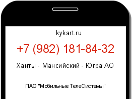 Информация о номере телефона +7 (982) 181-84-32: регион, оператор