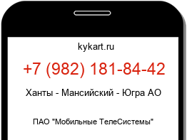 Информация о номере телефона +7 (982) 181-84-42: регион, оператор
