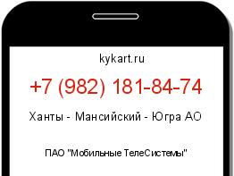 Информация о номере телефона +7 (982) 181-84-74: регион, оператор
