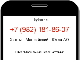 Информация о номере телефона +7 (982) 181-86-07: регион, оператор