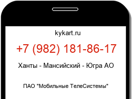 Информация о номере телефона +7 (982) 181-86-17: регион, оператор