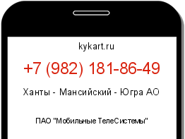 Информация о номере телефона +7 (982) 181-86-49: регион, оператор