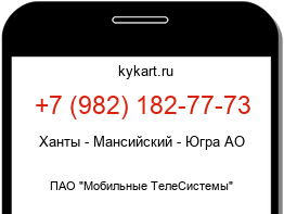 Информация о номере телефона +7 (982) 182-77-73: регион, оператор