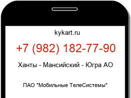 Информация о номере телефона +7 (982) 182-77-90: регион, оператор