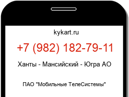 Информация о номере телефона +7 (982) 182-79-11: регион, оператор