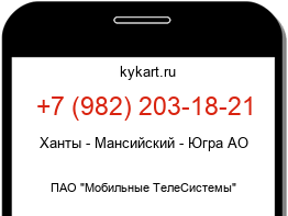 Информация о номере телефона +7 (982) 203-18-21: регион, оператор